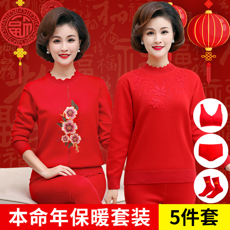 妈妈款本命年保暖内衣女加绒加厚中年女士套装冬季老人红色保暖衣