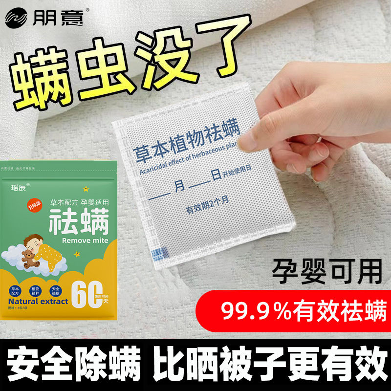 除螨包祛螨虫防虫驱虫床上用品床用清香被褥去螨虫包家用学生宿舍