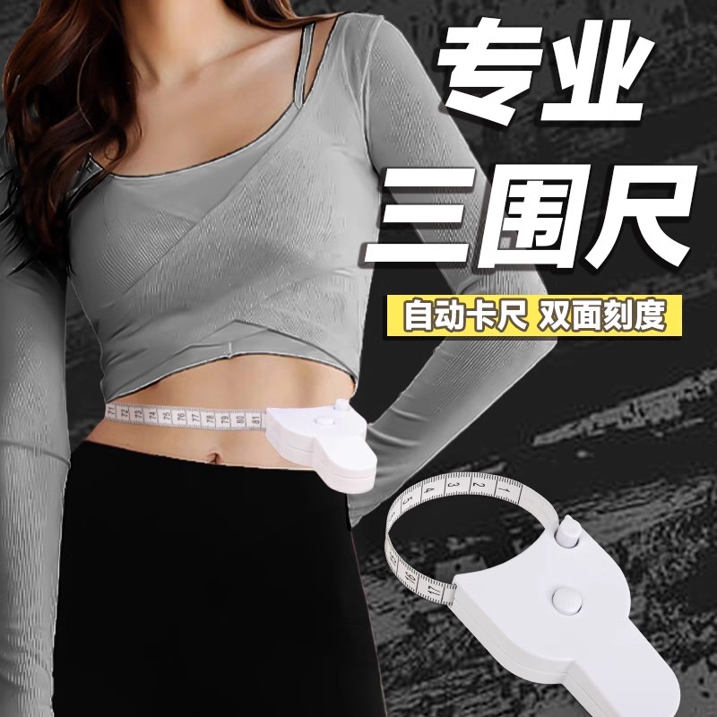 【三围测量尺】精密软尺皮尺 卡扣设计一键自动回收 双面使用带手柄