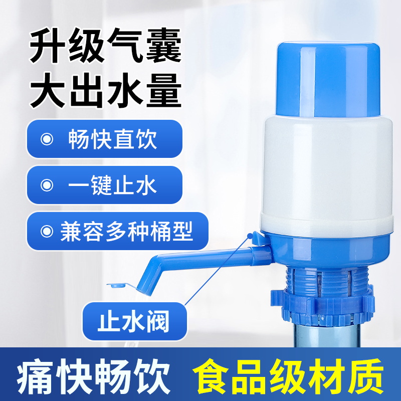 饮水机抽水器桶装水取水器水桶矿泉水上水器按压吸水泵压水器家用