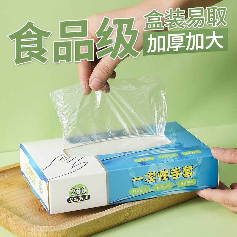 【食品级】200只抽取一次性手套塑料手膜家用透明加厚级一次性手套