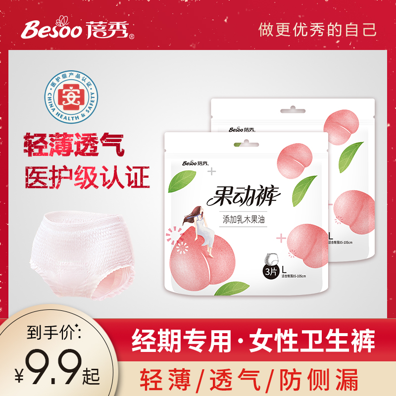 蓓秀【两包六条】超薄透气防侧漏安睡拉拉裤亲肤防漏夜用安睡拉拉裤