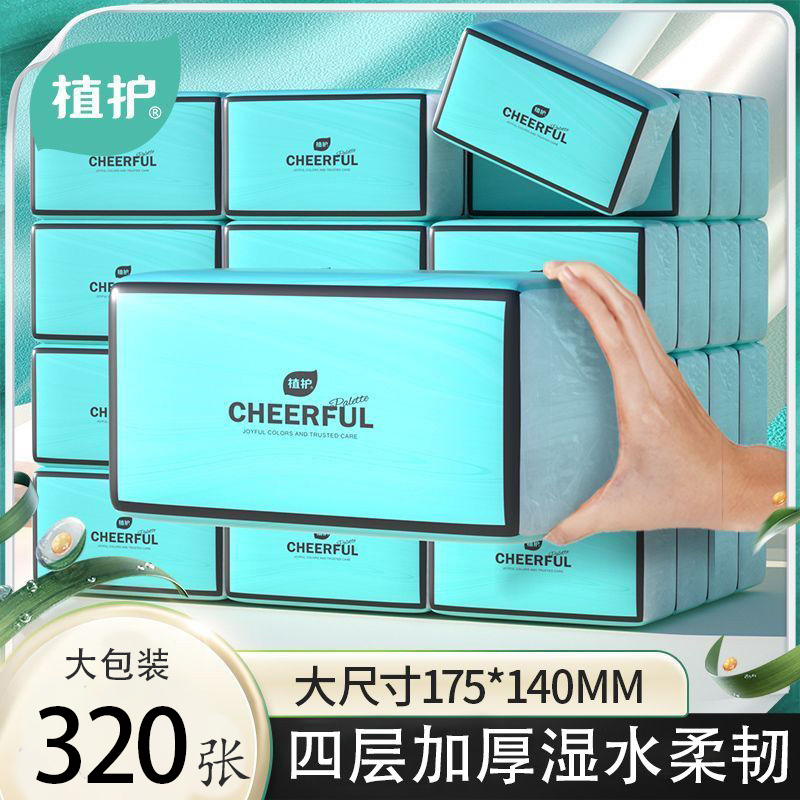 植护悦色蓝母婴家用面巾纸抽纸立体美320张抽取式大包整箱批家庭