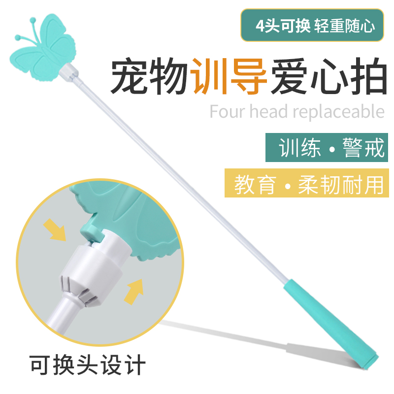 帝狼随心拍狗狗优选宠物爱心拍训狗器鞭训犬棍打棒训练响片训狗器