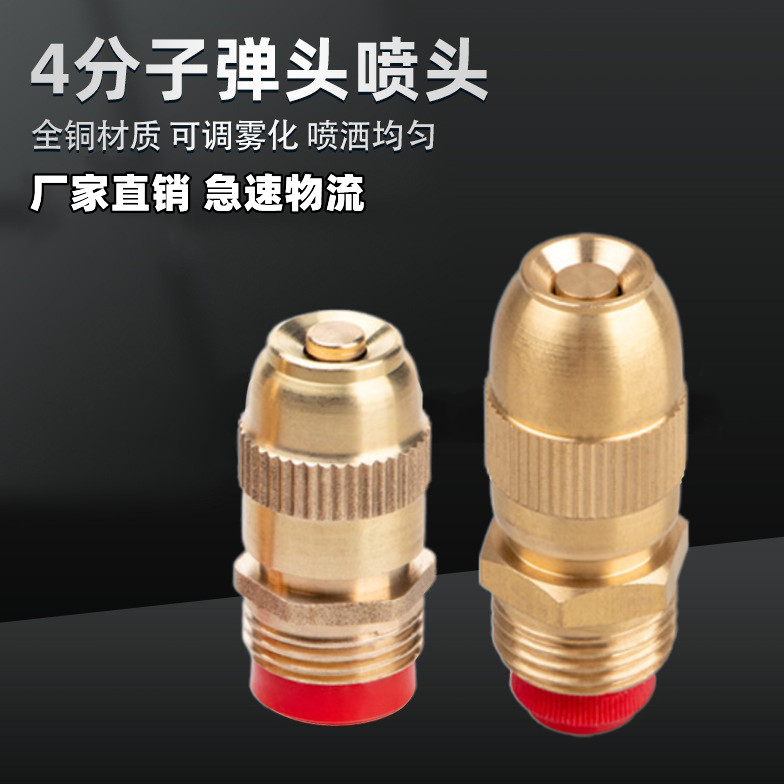 【爆款推荐】4分全铜可调式雾化喷头除尘降温雾化园林草坪浇水