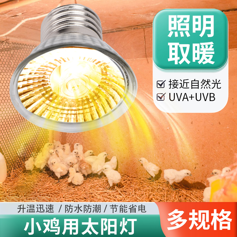 小鸡育雏保温灯芦丁鸡加热灯养殖场专用小太阳取暖灯泡加温保暖灯