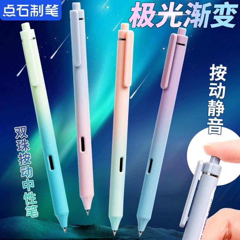 点石极光渐变静音按动笔子弹头高颜值学生刷题速干中性笔DS-0171
