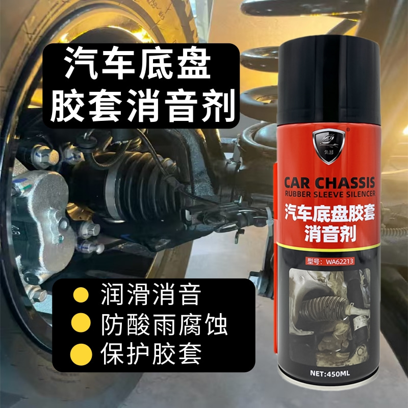 兔影/兔影汽车底盘悬挂系统润滑保养剂下摆臂胶套松动异响消音剂