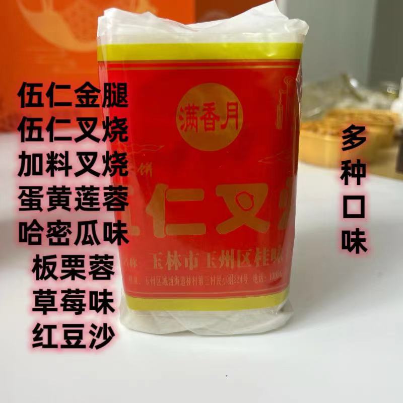 新鲜日期广式五仁月饼广西玉林桂味纸筒装伍仁叉烧多口味月饼包邮