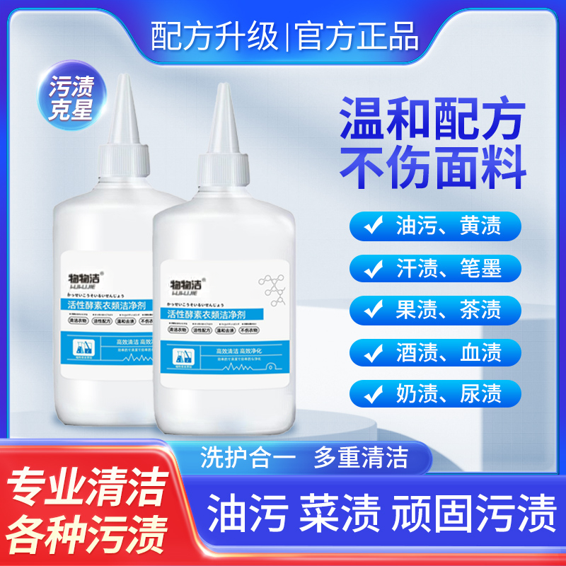 【官方正品】活性酵素衣物洁净剂去污剂家用温和干洗剂羽绒服去渍