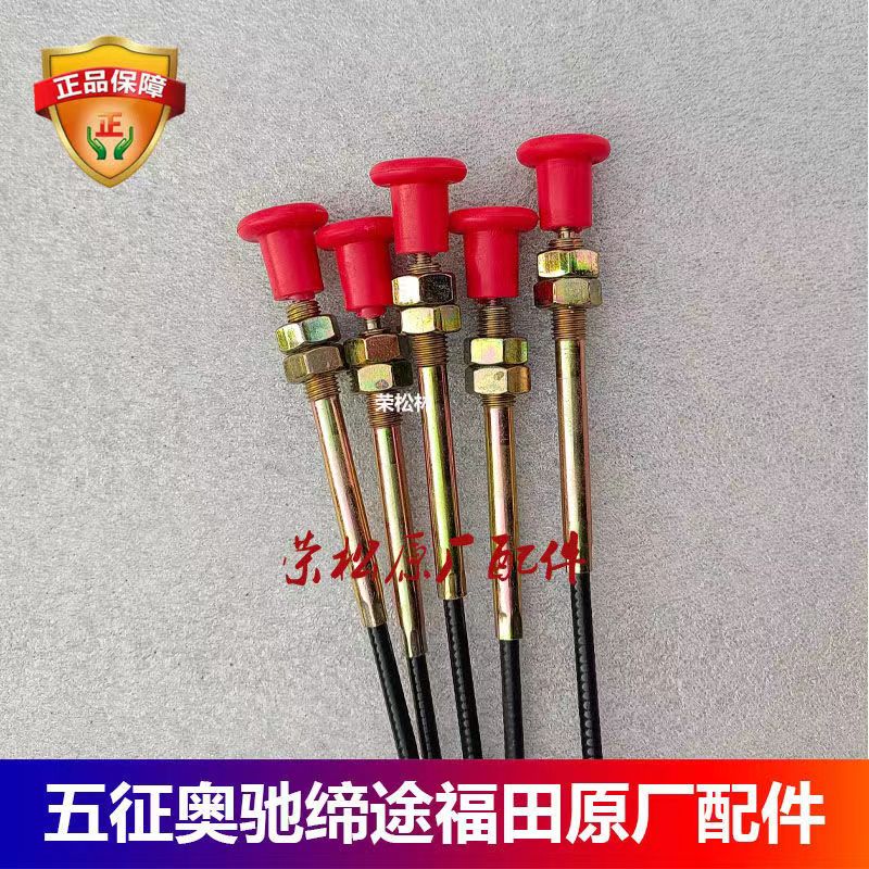 五征农用三轮车原厂配件大全小银虎吉祥虎减压拉线熄火拉线灭火线