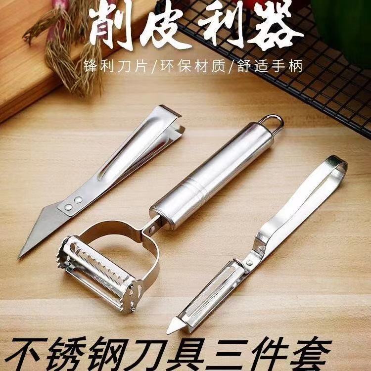 削皮器套装削皮刀刮皮刀厨房多功能家用土豆苹果去皮刨皮刀瓜刨