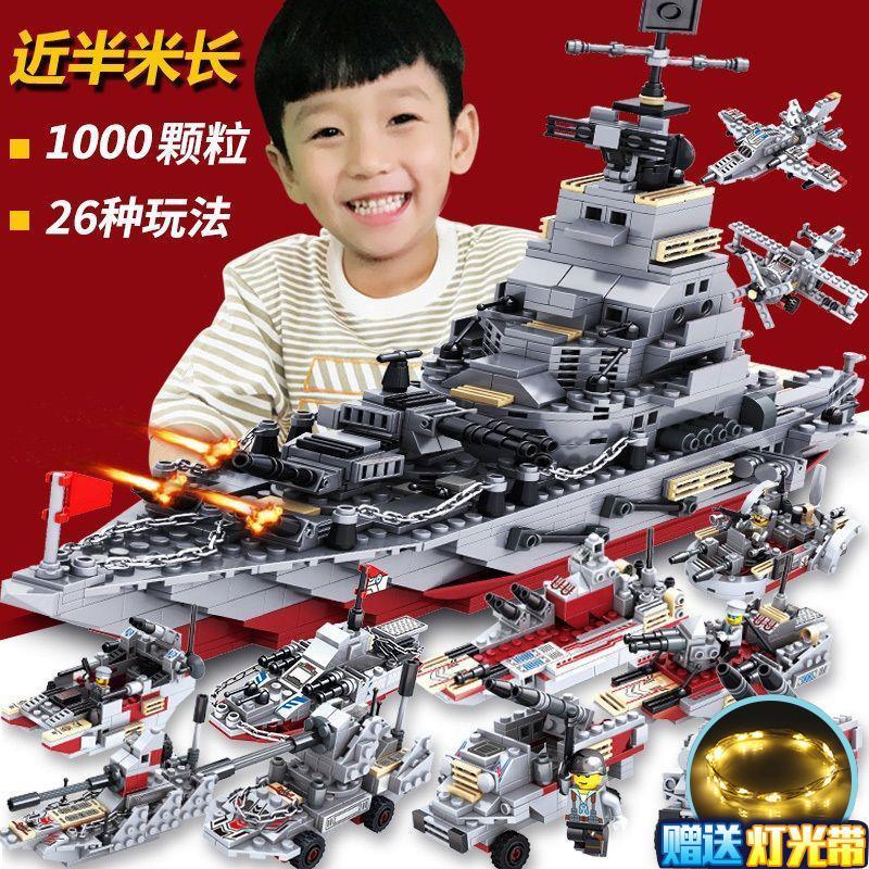 乐积木高拼装8-16岁航空母舰男孩子6-12航母军舰模型儿童益智玩具