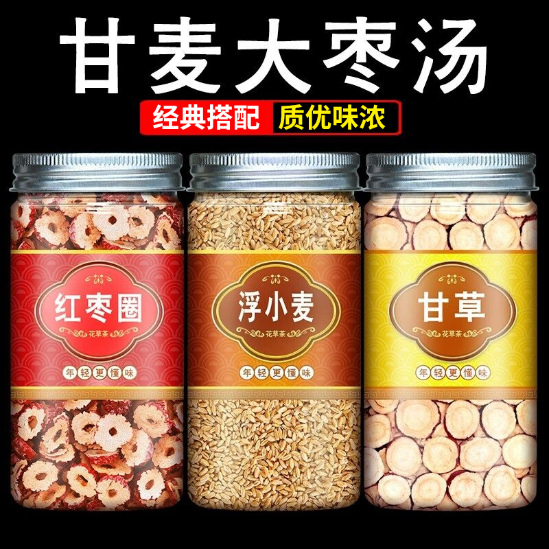 【罐装】浮小麦红枣甘草正品浮小麦茶浮麦甘麦大枣汤枸杞泡水