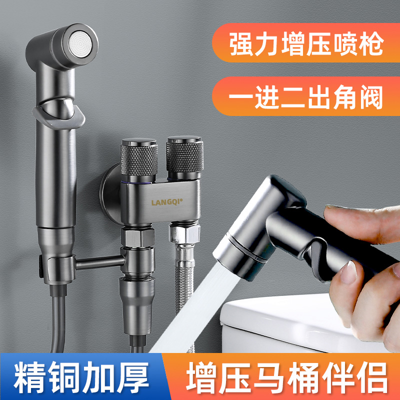 马桶伴侣增压喷枪双出水马桶伴侣角阀家装卫浴卫生间厕所冲洗水枪