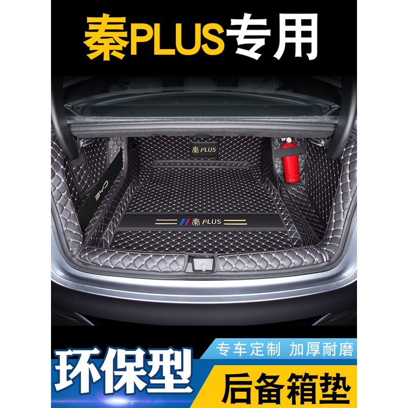 25款比亚迪秦plusdmi后备箱垫全包围专用秦plus ev汽车尾箱垫环保