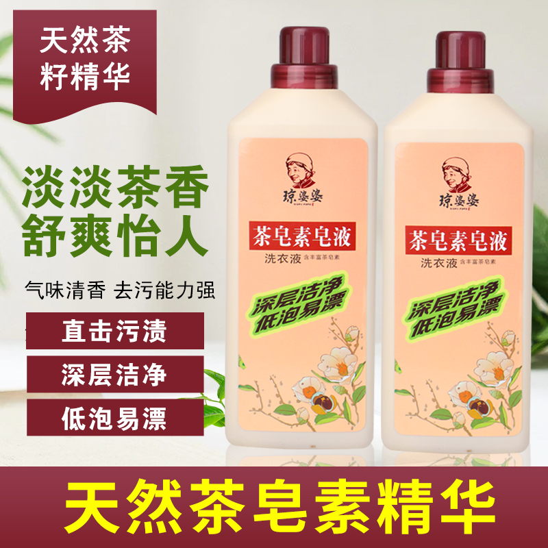 琼婆婆茶皂素皂液家用持久留香护衣护色柔顺多效温和去污