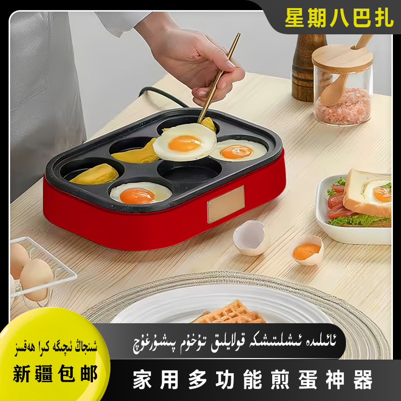 【新疆包邮】新款无烟不粘煎蛋机家用蛋饺煎饼锅模具六孔一体锅神器