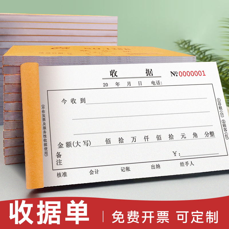 收款收据定制单栏手写票据三联二联付款两单据本收款单凭证