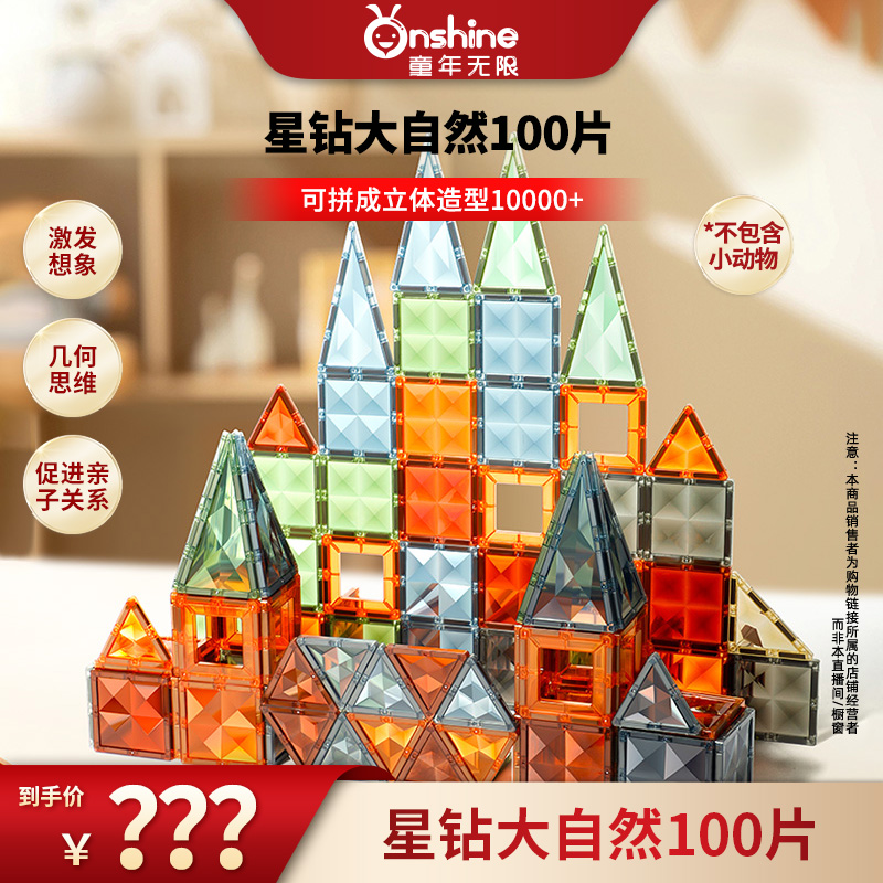 童年无限新款大自然色幻彩色磁力片100片带车爆款儿童益智玩具
