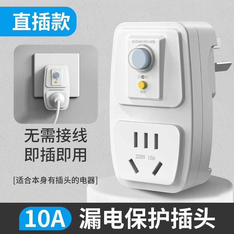 国际电工电热水器漏电保护开关空调专用漏保插座漏电保护器带开关