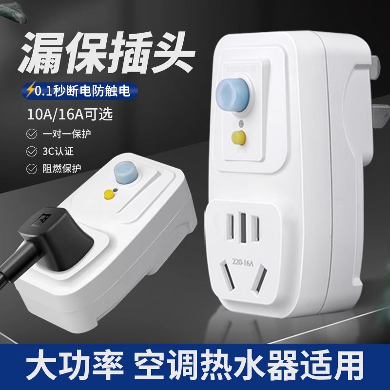 电热水器漏电保护开关空调专用漏保插座漏电保护器带开关插座无线
