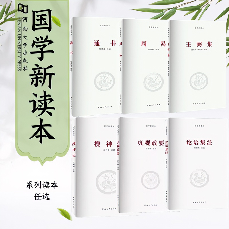 国学新读本  【系列任选】 库存少品相一般 介意慎拍！