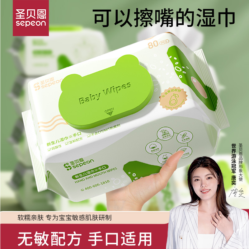 圣贝恩婴幼儿手口专用湿巾纸宝宝擦嘴亲肤抽取式大包珍珠纹湿纸巾
