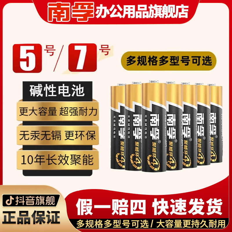南孚7号家用电池碱性电池耐用七号电池电视空调遥控器玩具通用z