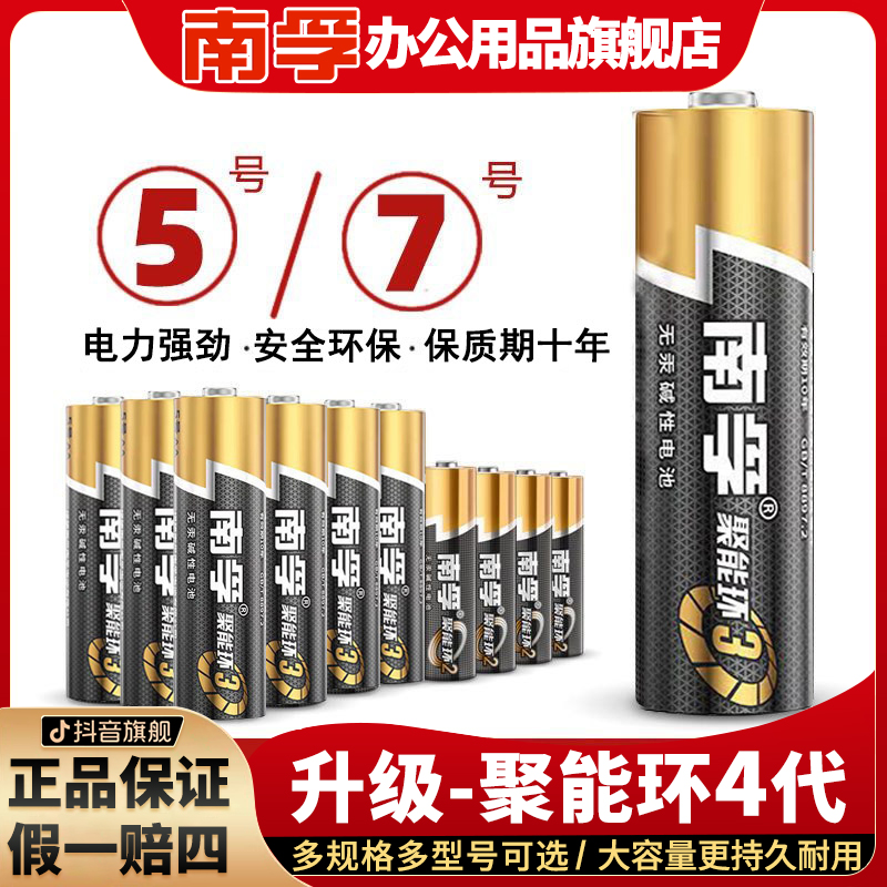 南孚电池5号7号五号七号aaa碱性lr06空调电视遥控器电池批发正品
