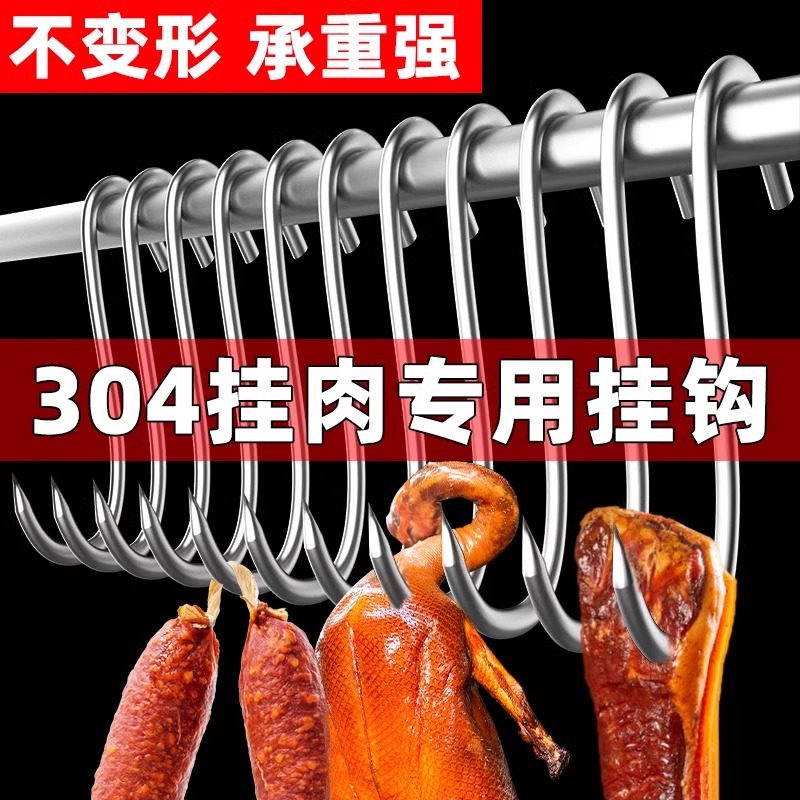 加粗S型晒腊肉挂钩304不锈钢大号实心挂猪肉香肠烤鸭尖挂肉钩子