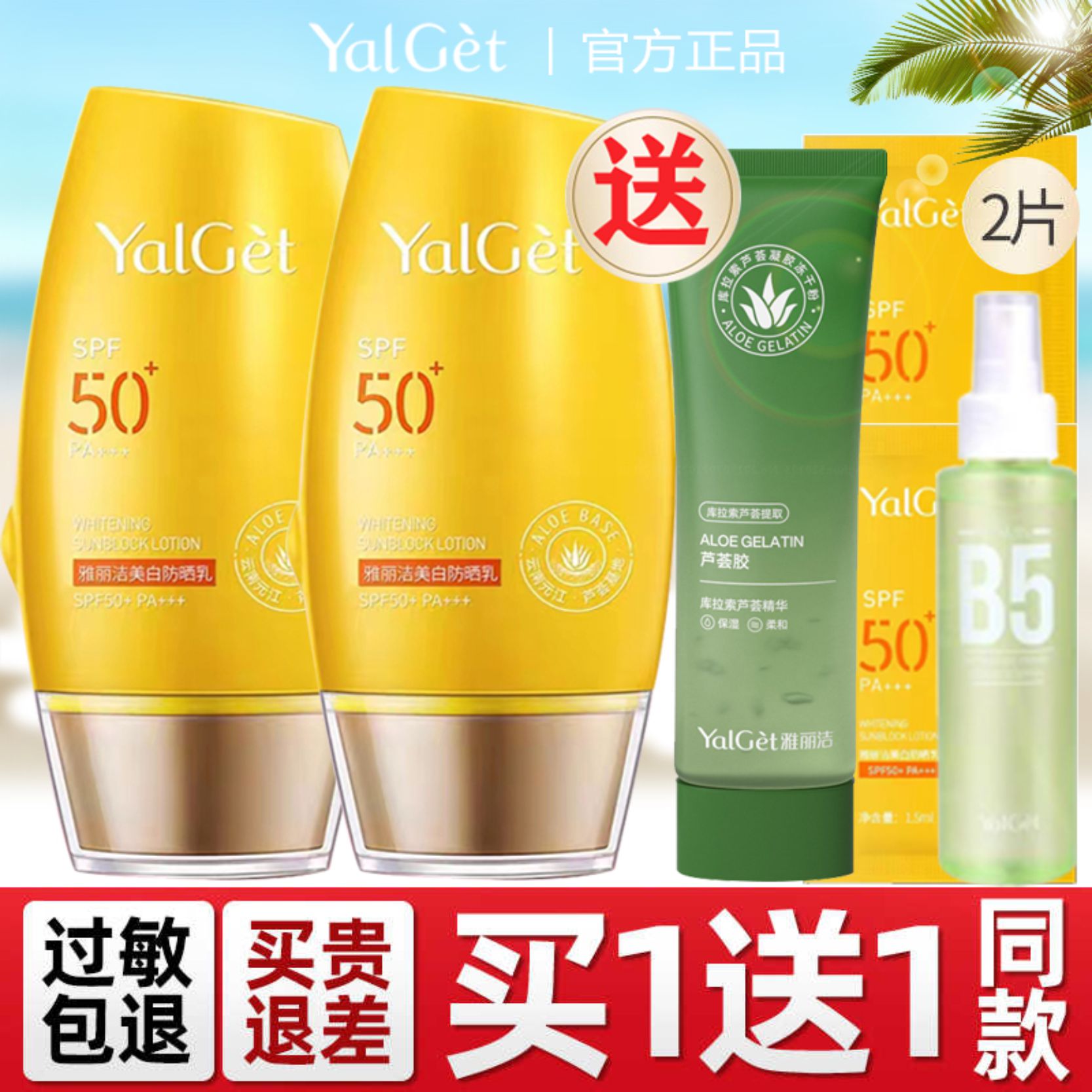 雅丽洁防晒霜SPF50+美白面部防紫外线学生军训防水防汗保湿隔离乳