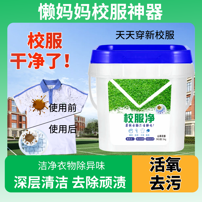 【超值10斤大桶】山茶花香校服净学生衣物洗衣粉去渍增白留香