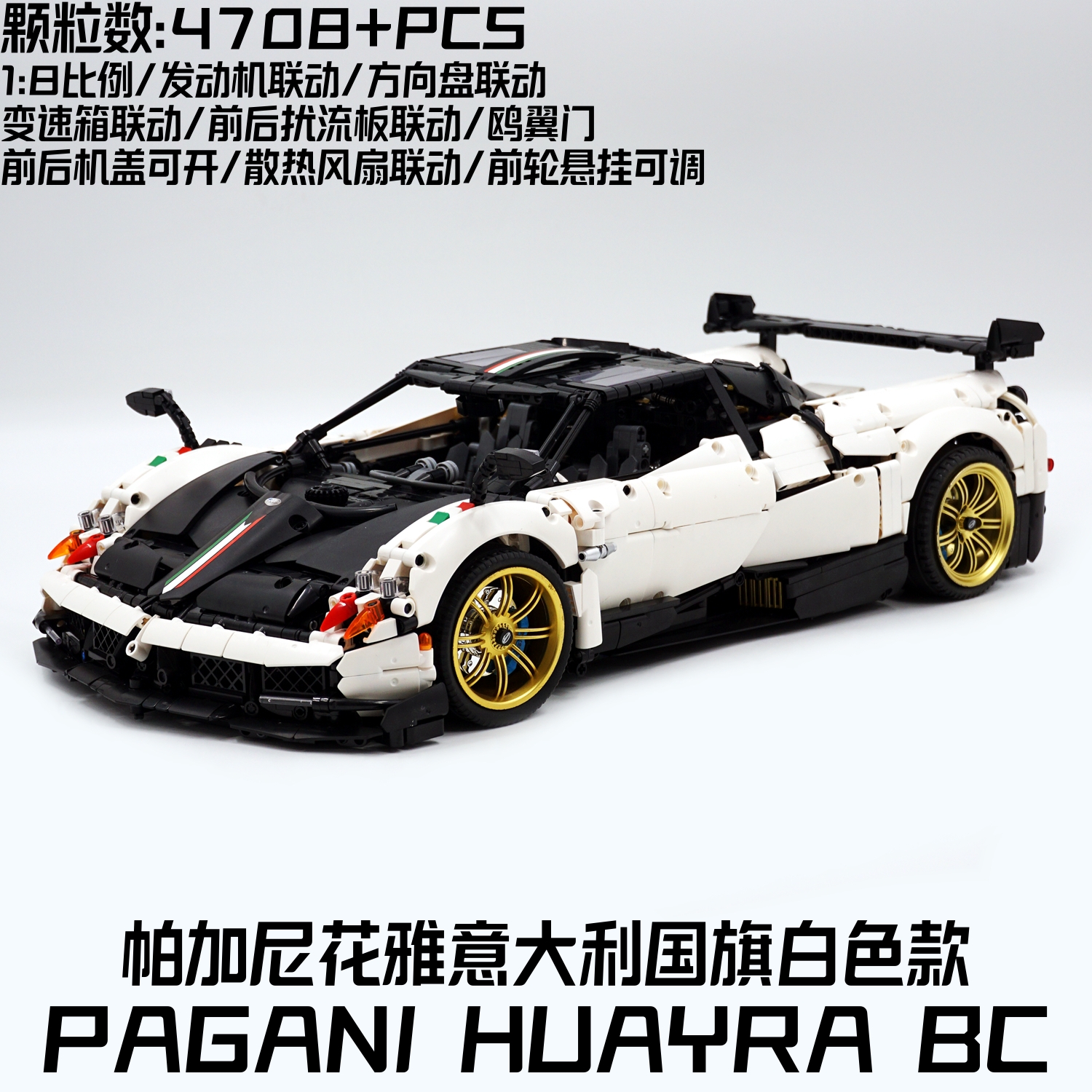 MOC帕加尼Huayra花雅白色拉花积木跑车拼插模型益智玩具改装礼物