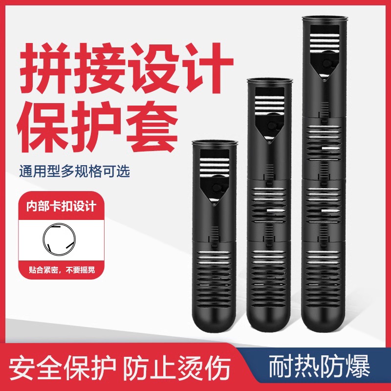 鱼缸加热棒保护套水族箱防爆不锈钢加温棒塑料防护套耐高温防烫鱼