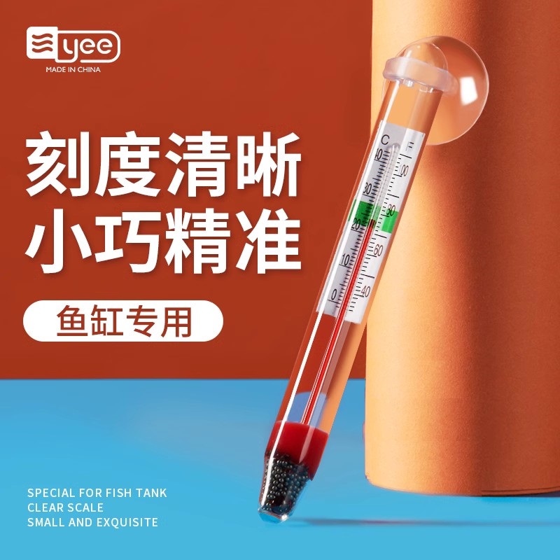 YEE鱼缸温度计水族箱水族专用小胖水温计玻璃数字温度计测水温准