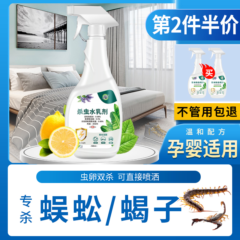 蜈蚣蝎子杀虫喷剂专用粉末家用床上防宿舍用全窝端房间驱虫神器