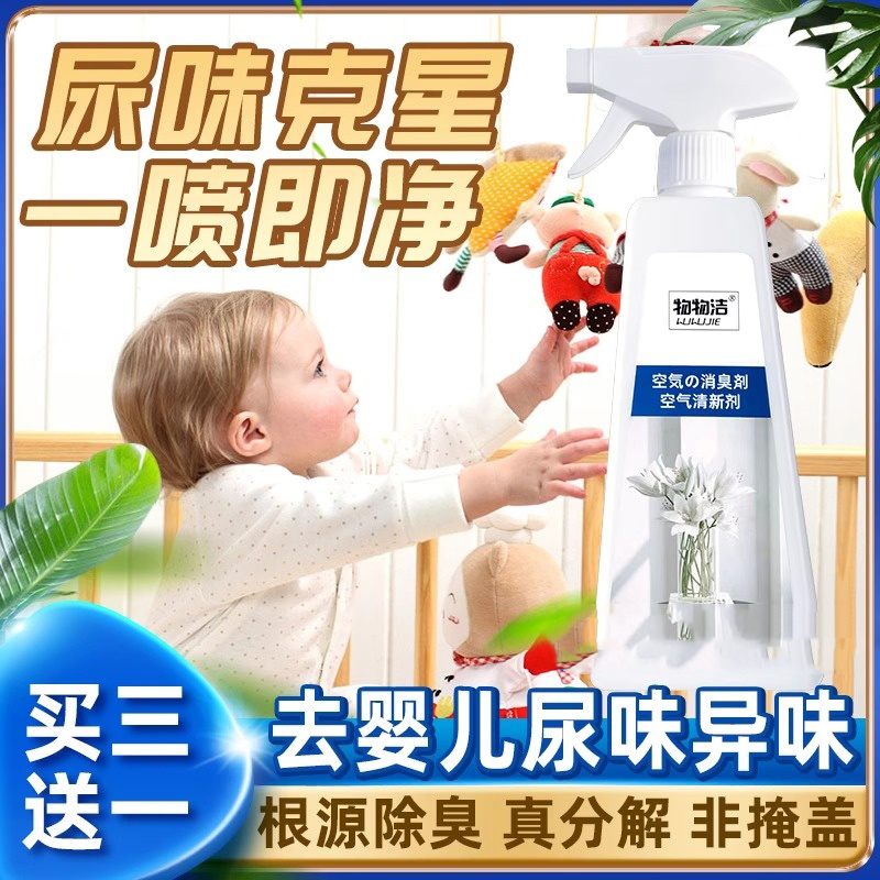 尿液分解尿骚味渍床垫除尿味去神器去除厕所有异味床祛除尿床喷雾