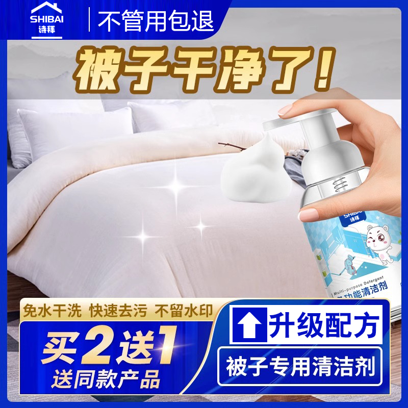 被子发黄清洗剂洗神器被套免洗清洁去黄去污渍干洗免洗棉被黄渍