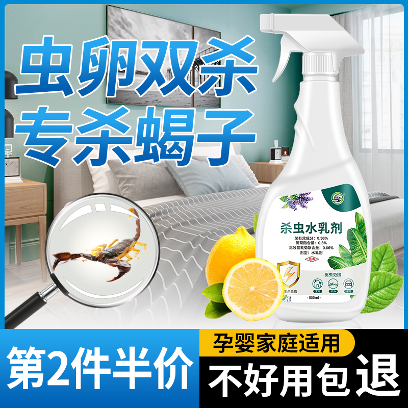 蝎子杀虫喷剂专用粉末家用床上防宿舍用全窝端房间驱虫神器克星