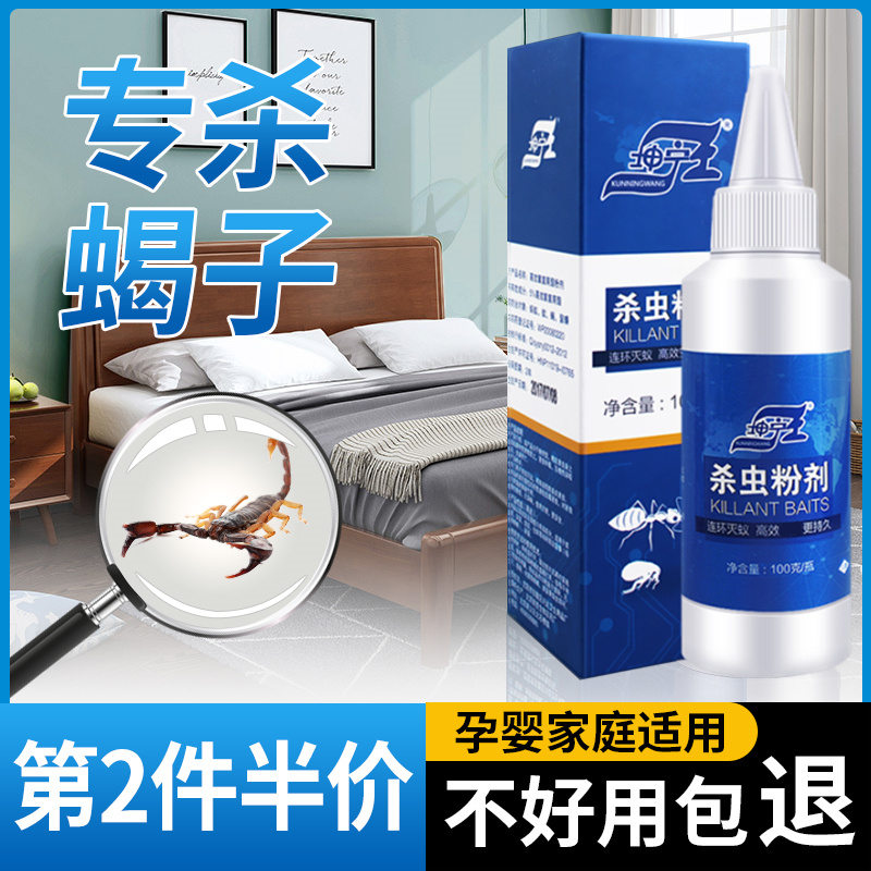 蝎子杀虫粉末喷剂专用家用床上防宿舍用全窝端房间驱虫神器克星