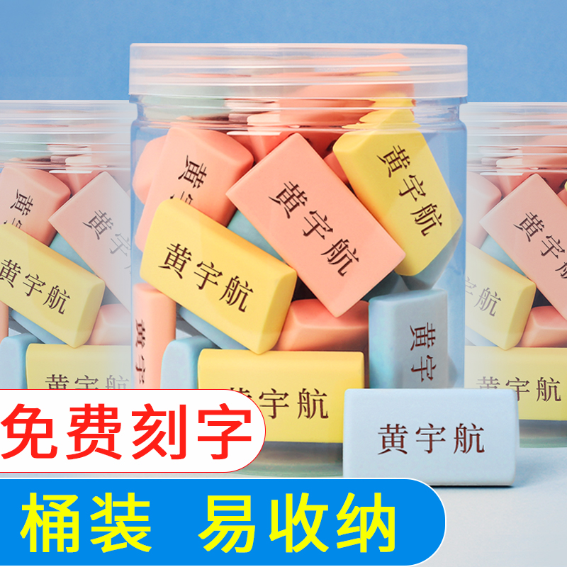 免费刻字橡皮擦定制名字小学生专用一年级无毒象皮创意卡通可爱4b