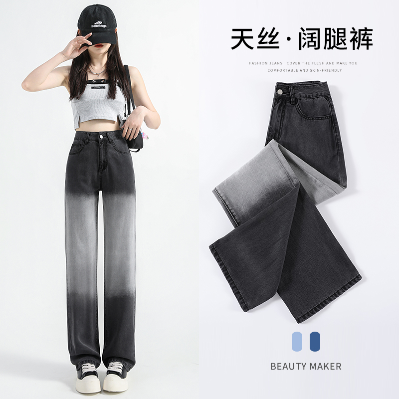 天丝牛仔裤女夏季薄款2023新款黑色高腰显瘦宽松阔腿裤垂感拖地裤