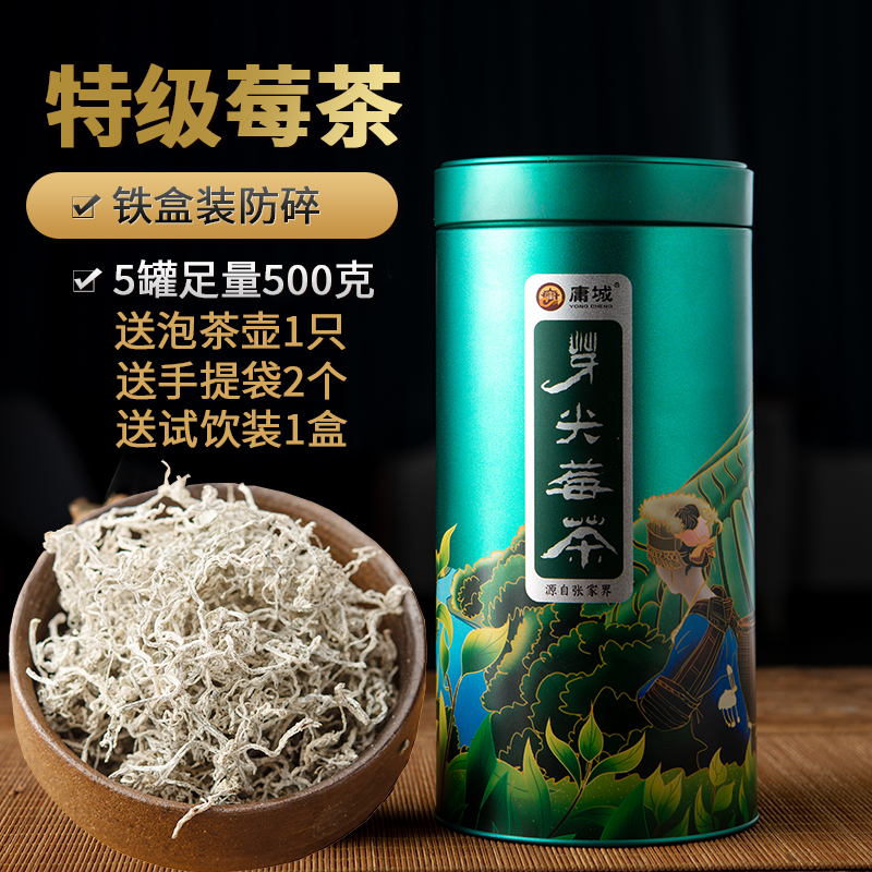 庸城【特级芽尖】张家界高山莓茶500克防碎铁罐龙须嫩芽土家藤茶
