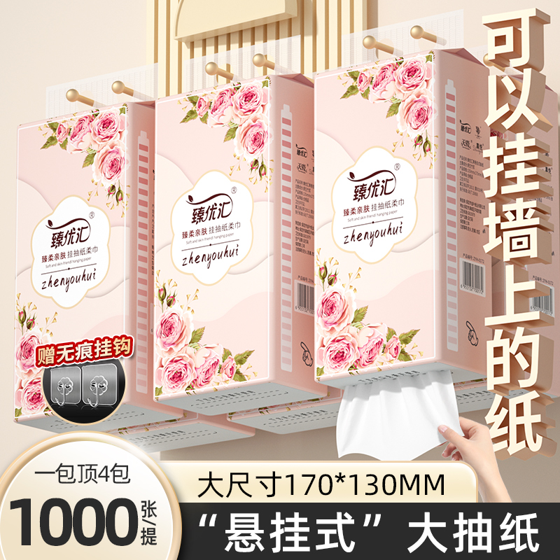 臻优汇1000张悬挂式抽纸原生木浆面巾纸抽取式厕纸柔韧柔软加厚