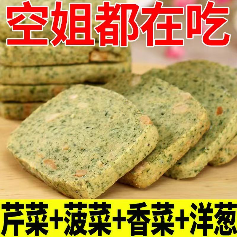 【蔬菜饼干】无糖蔬菜酥代餐食品压缩粗粮饼干饱腹抗饿解馋美味零食