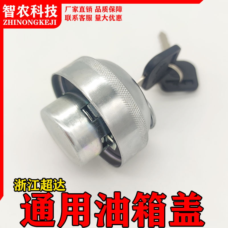 五征带锁油箱盖三轮车迈昂奥翔翔运虎原车通用油箱盖【浙江超达】