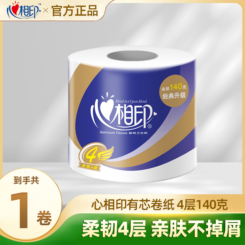 心相印1卷心柔卷筒纸亲肤家用4层140克加厚体验装卷纸厕纸纸巾