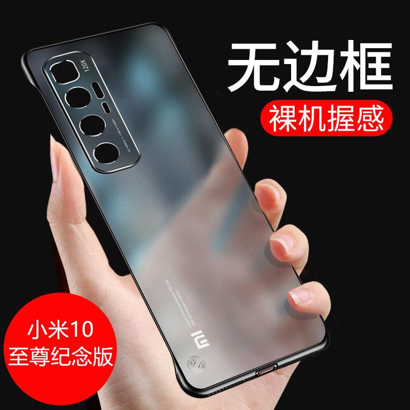小米10至尊纪念版手机壳10pro超薄无边框金属镜头磨砂10s保护套