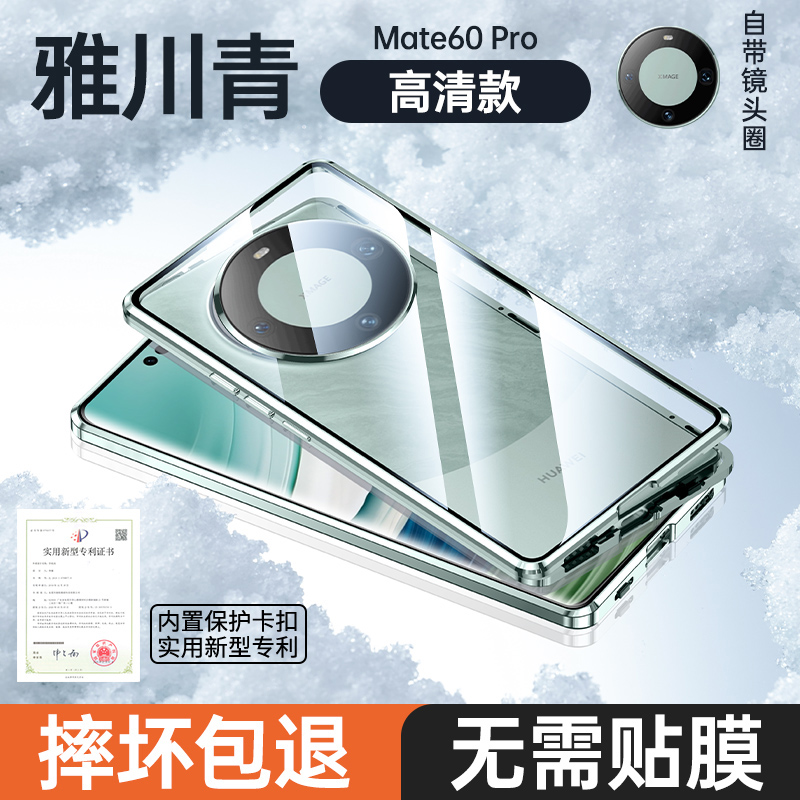 华为Mate60手机壳新款mate60pro双面玻璃全包防摔金属磁吸保护套